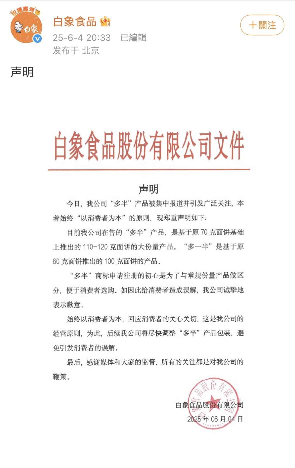 白象食品致歉：将尽快调整“多半”产品包装，避免引发消费(🥘)者的误解